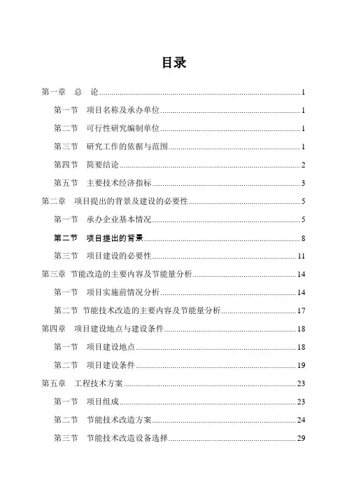 公司高炉余热利用项目可研报告建议书