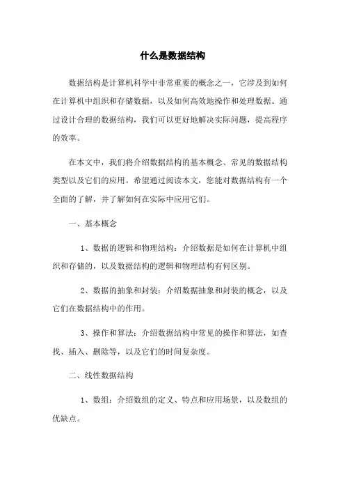 什么是数据结构