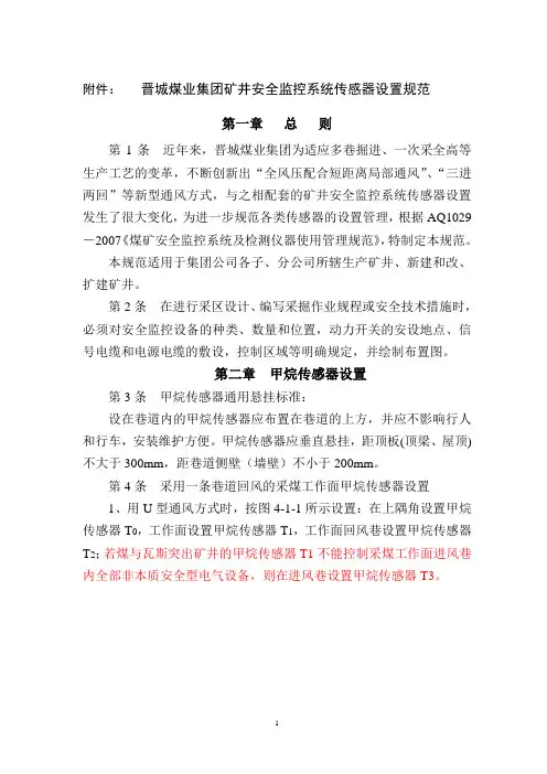 传感器设置标准20080627