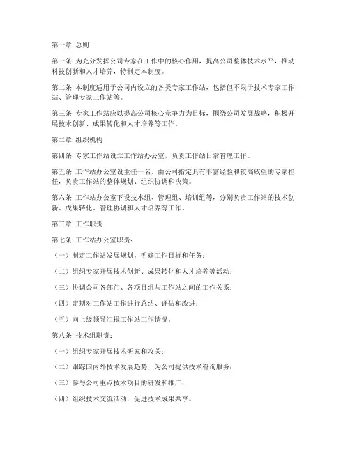 公司专家工作站管理制度