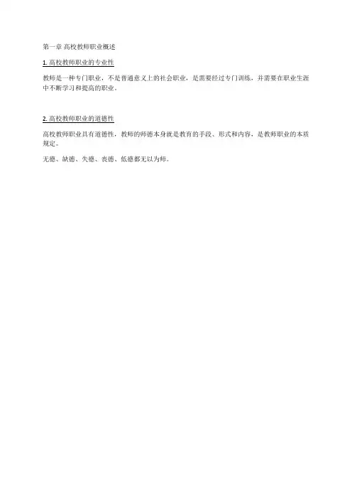 高等学校教师职业道德修养