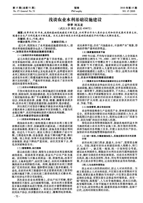 浅谈农业水利基础设施建设