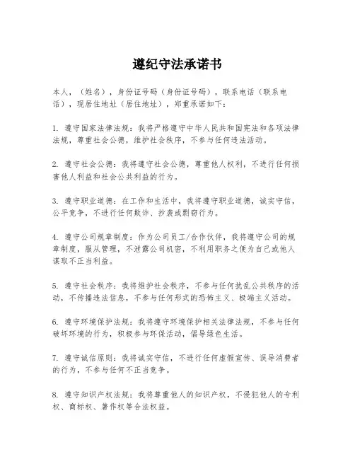 遵纪守法承诺书
