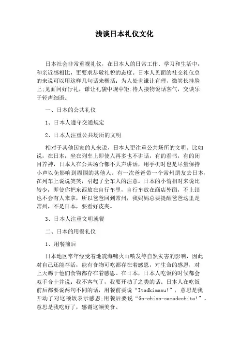 浅谈日本礼仪文化
