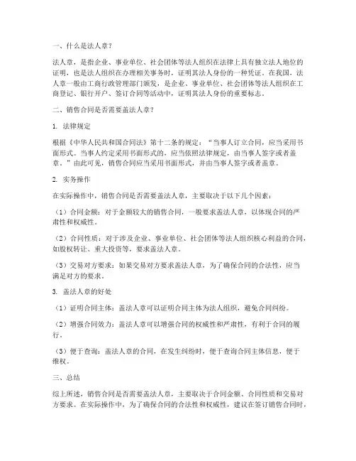 销售合同要盖法人章吗