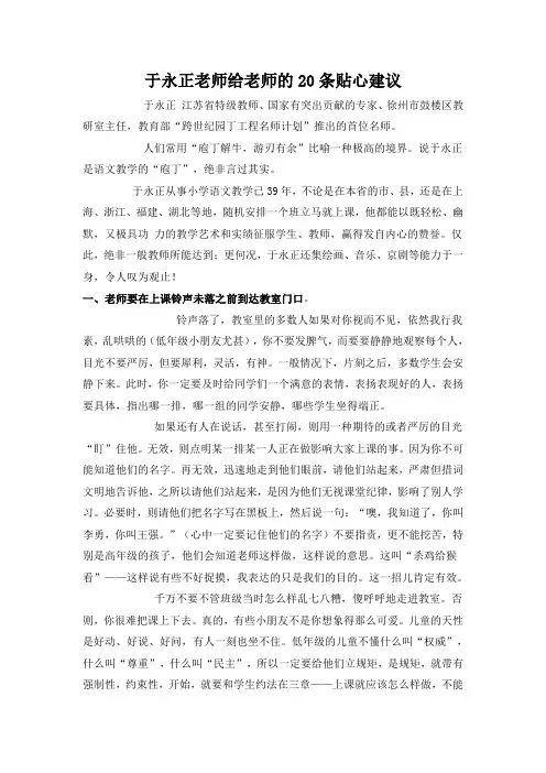 教师面试答辩——于永正教师建议
