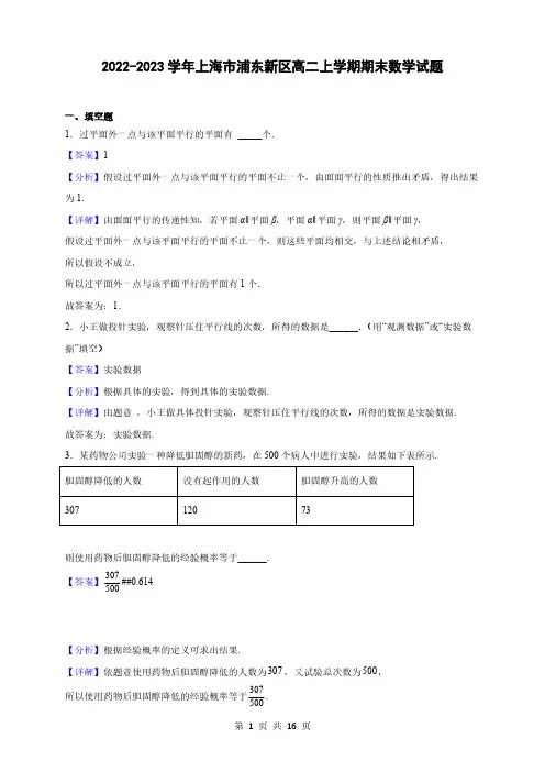 2022-2023学年上海市浦东新区高二上学期期末数学试题(解析版)