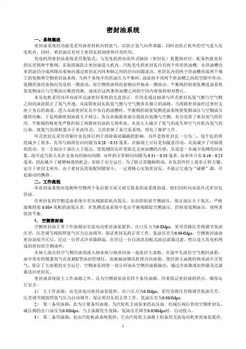 密封油系统