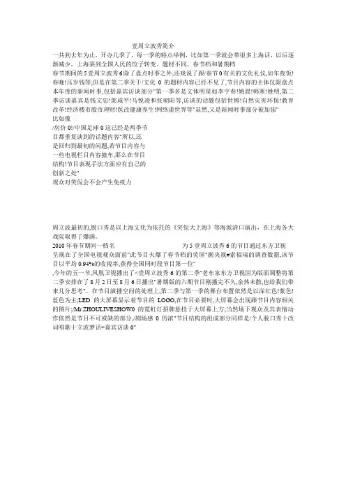 壹周立波秀简介