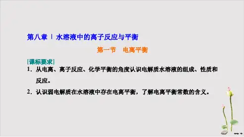 第一节电离平衡考点(一)弱电解质的电离课件新高考化学一轮复习