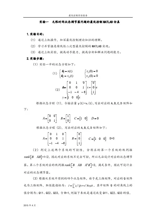 中南大学最优控制实验报告