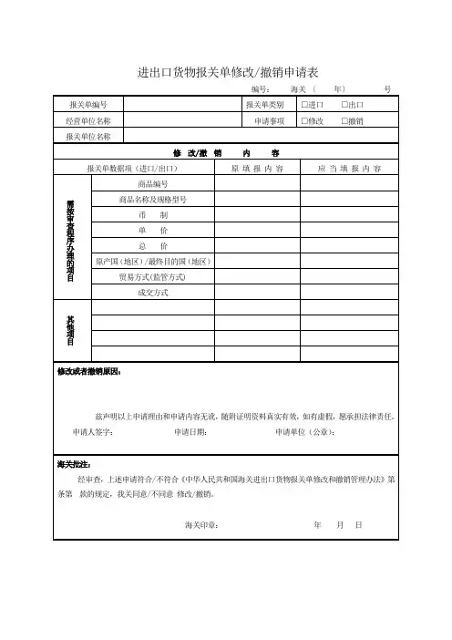 改单申请表