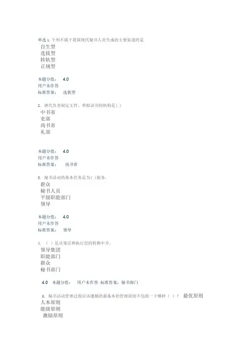 兰大15年 秘书学原理课程作业 A