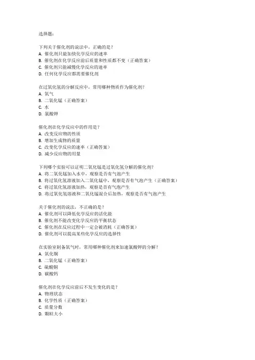 初中催化剂的经典例题