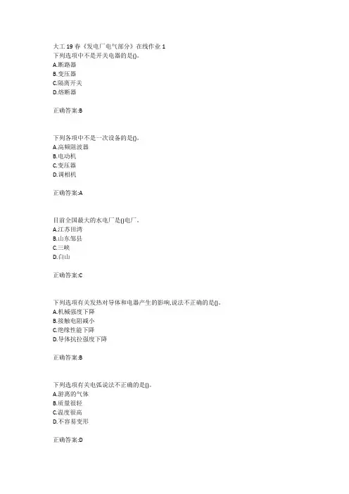 大工19春《发电厂电气部分》在线作业123参考答案