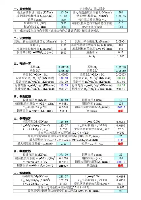 楼板配筋计算表格