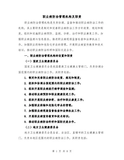 职业病防治管理机构及职责（4篇）