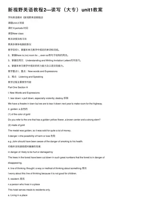 新视野英语教程2---读写（大专）unit1教案