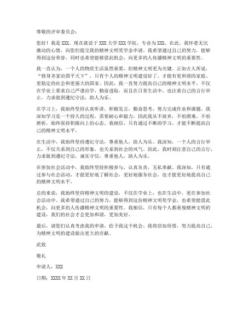 精神文明奖学金申请书模板
