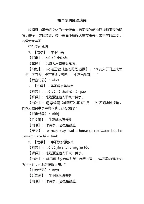 带牛字的成语精选