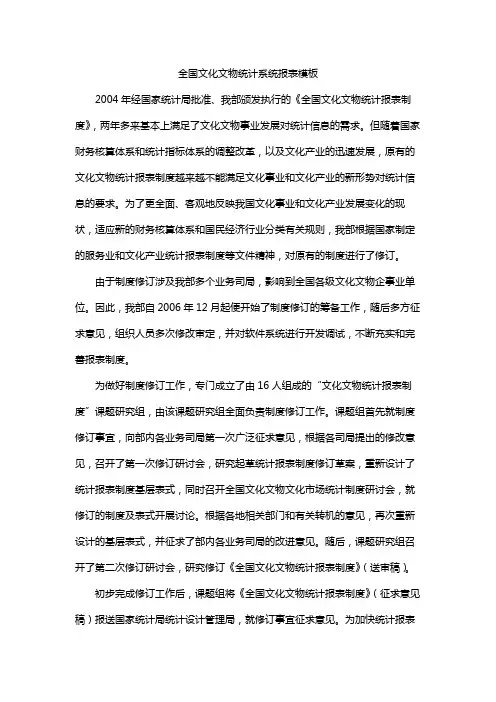 全国文化文物统计系统报表模板