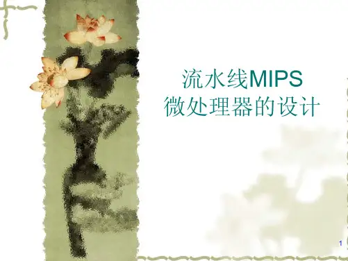 lab28_流水线CPU