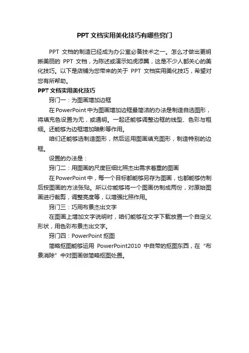 PPT文档实用美化技巧有哪些窍门
