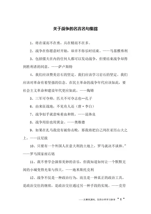 关于战争的名言名句集锦