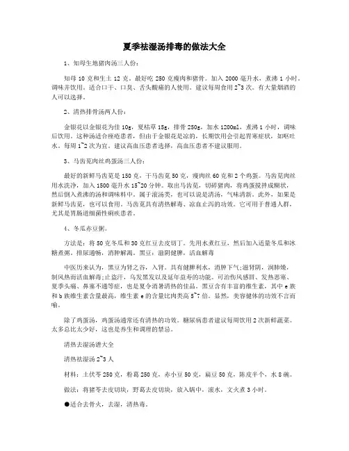 夏季祛湿汤排毒的做法大全