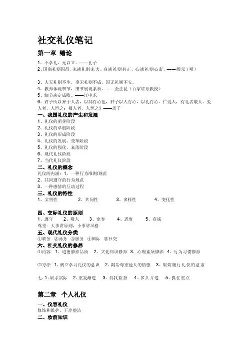 社交礼仪笔记[精华]