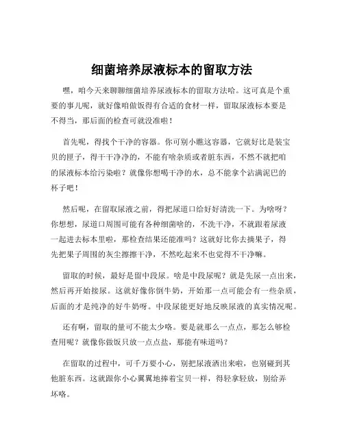 细菌培养尿液标本的留取方法