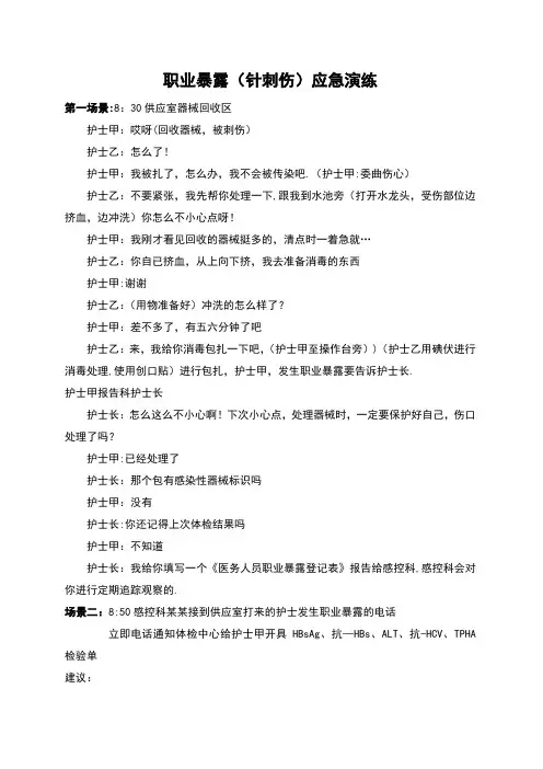 职业暴露传染病应急演练