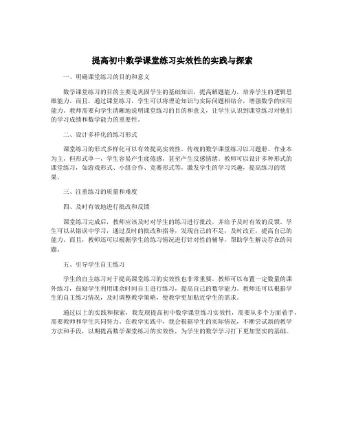 提高初中数学课堂练习实效性的实践与探索