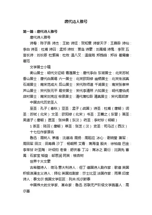 唐代诗人雅号