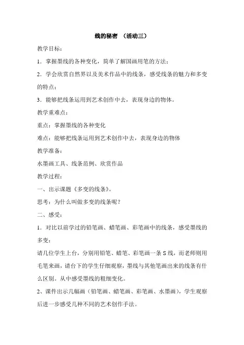 湘版小学美术三年级下册《线的秘密》教案