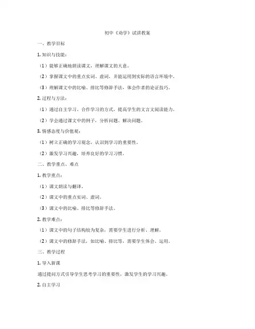 初中《劝学》试讲教案