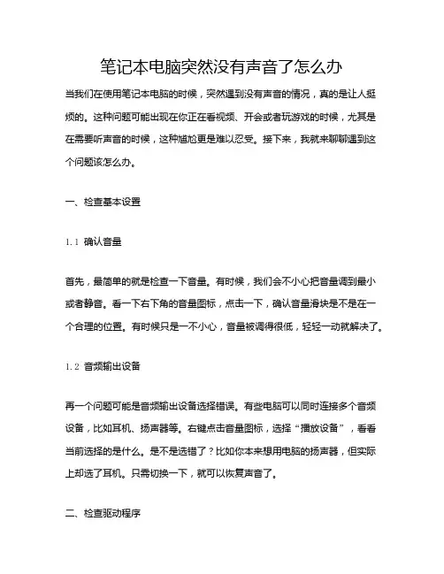 笔记本电脑突然没有声音了怎么办