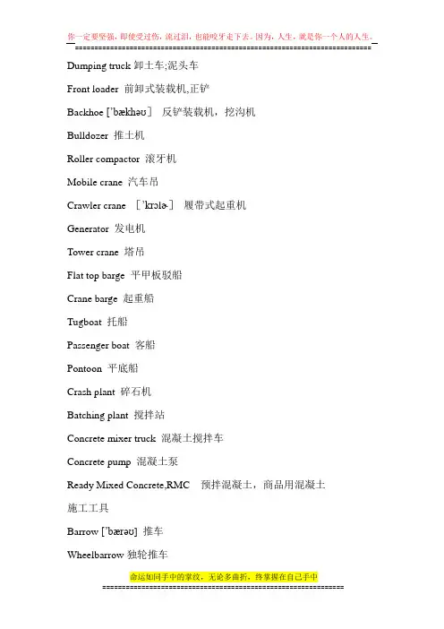 土建施工设备及工具英文