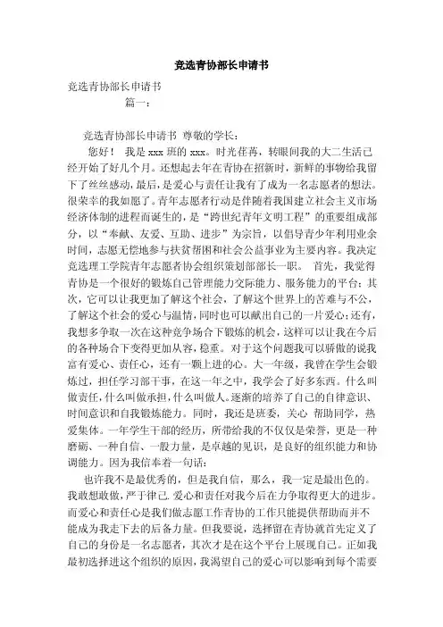 竞选青协部长申请书