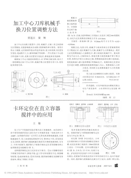 加工中心刀库机械手换刀位置调整方法