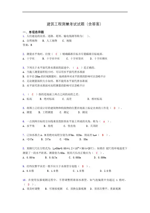 建筑工程测量期末考试试题(含答案)awv
