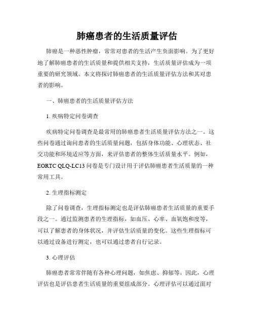 肺癌患者的生活质量评估
