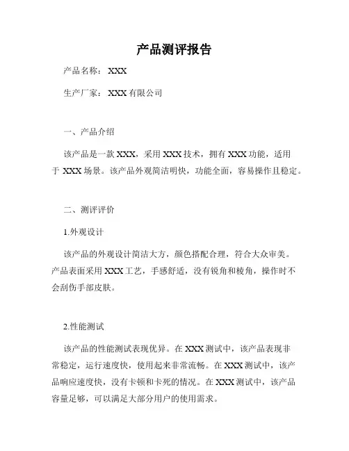 产品测评报告