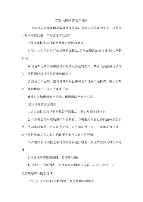 罗茨风机操作安全规程