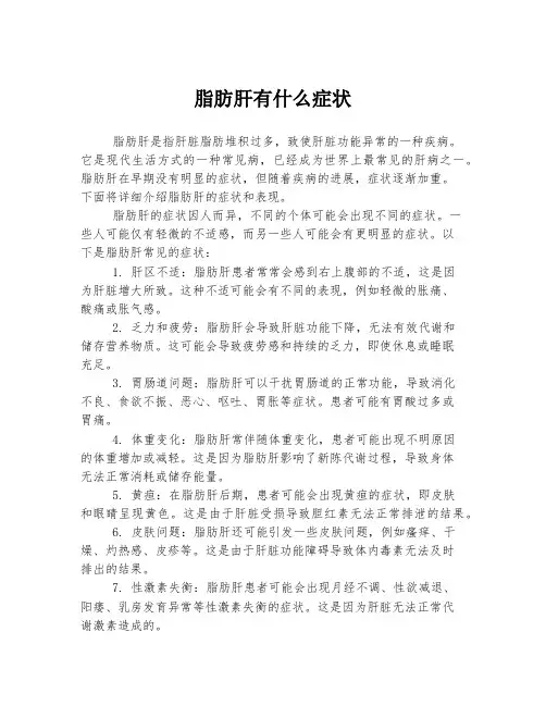 脂肪肝有什么症状