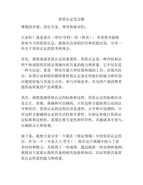 资质认定发言稿