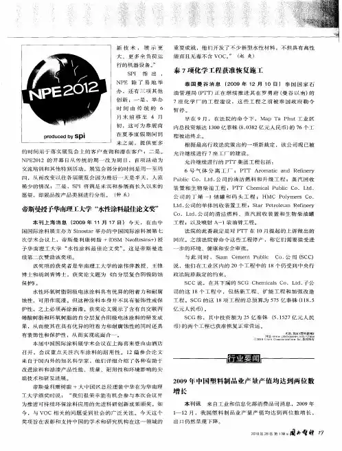 帝斯曼授予华南理工大学“水性涂料最佳论文奖”
