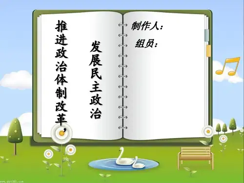 思政课PPTppt课件
