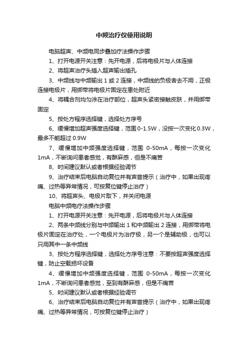 中频治疗仪使用说明