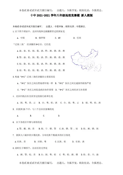 八年级地理竞赛题  试题
